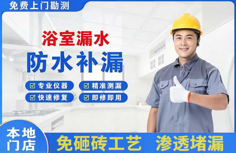 临江浴室漏水维修